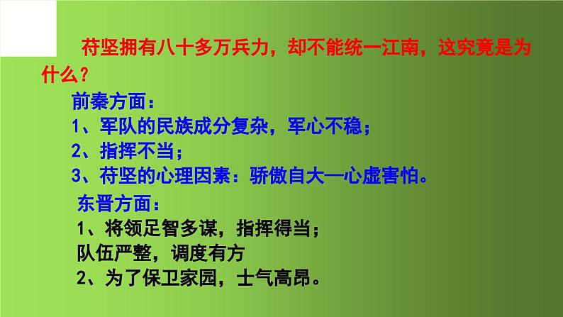 《北魏政治和北方民族大交融》优课一等奖课件第8页