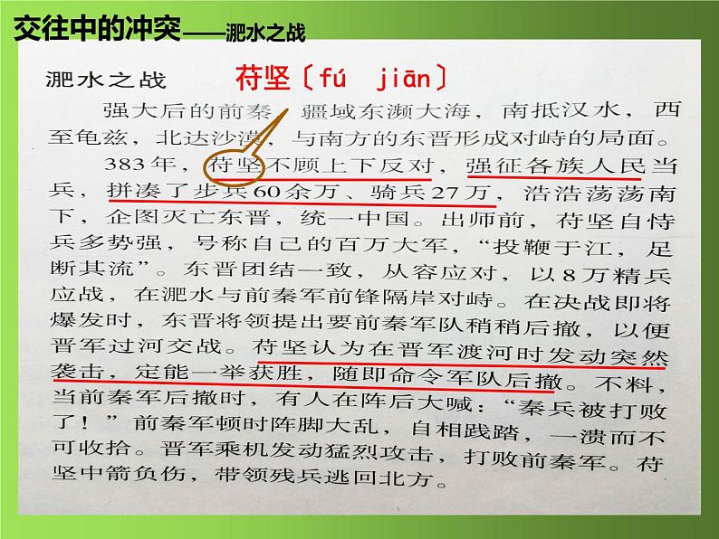 《北魏政治和北方民族大交融》教学专用课件08