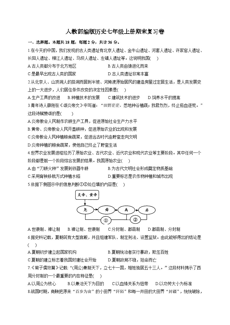 部编版历史七年级上册期末复习卷01