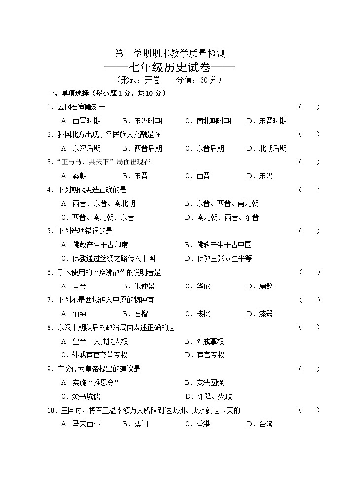 七年级上期末考试历史试题第1页
