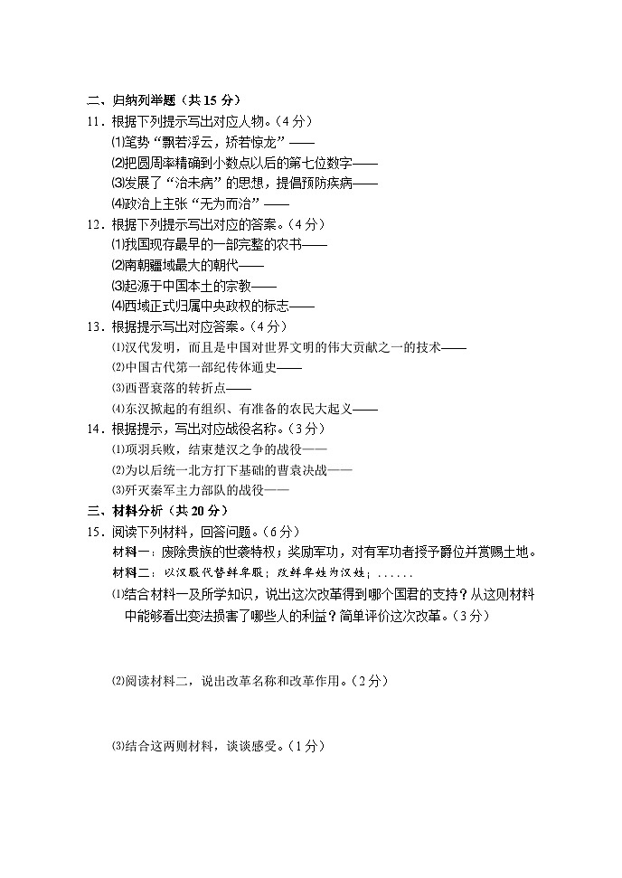 七年级上期末考试历史试题第2页