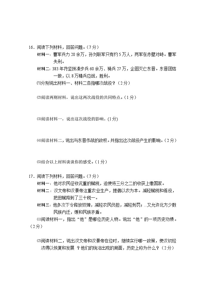 七年级上期末考试历史试题第3页