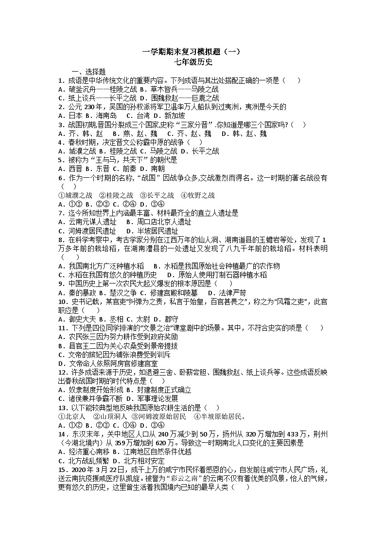 七年级历史上期末试题第1页