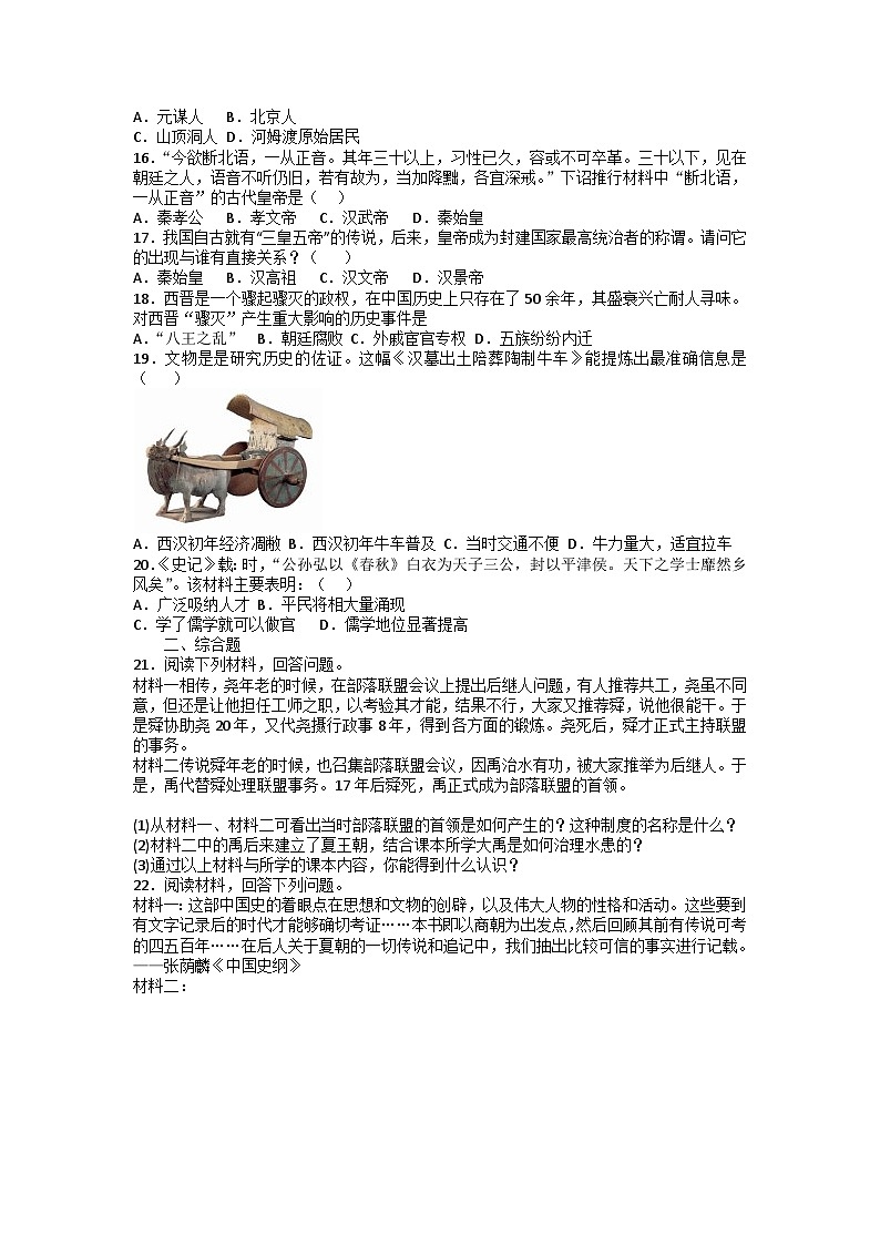 七年级历史上期末试题第2页