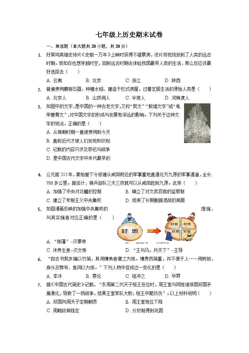 七年级上历史期末试卷第1页