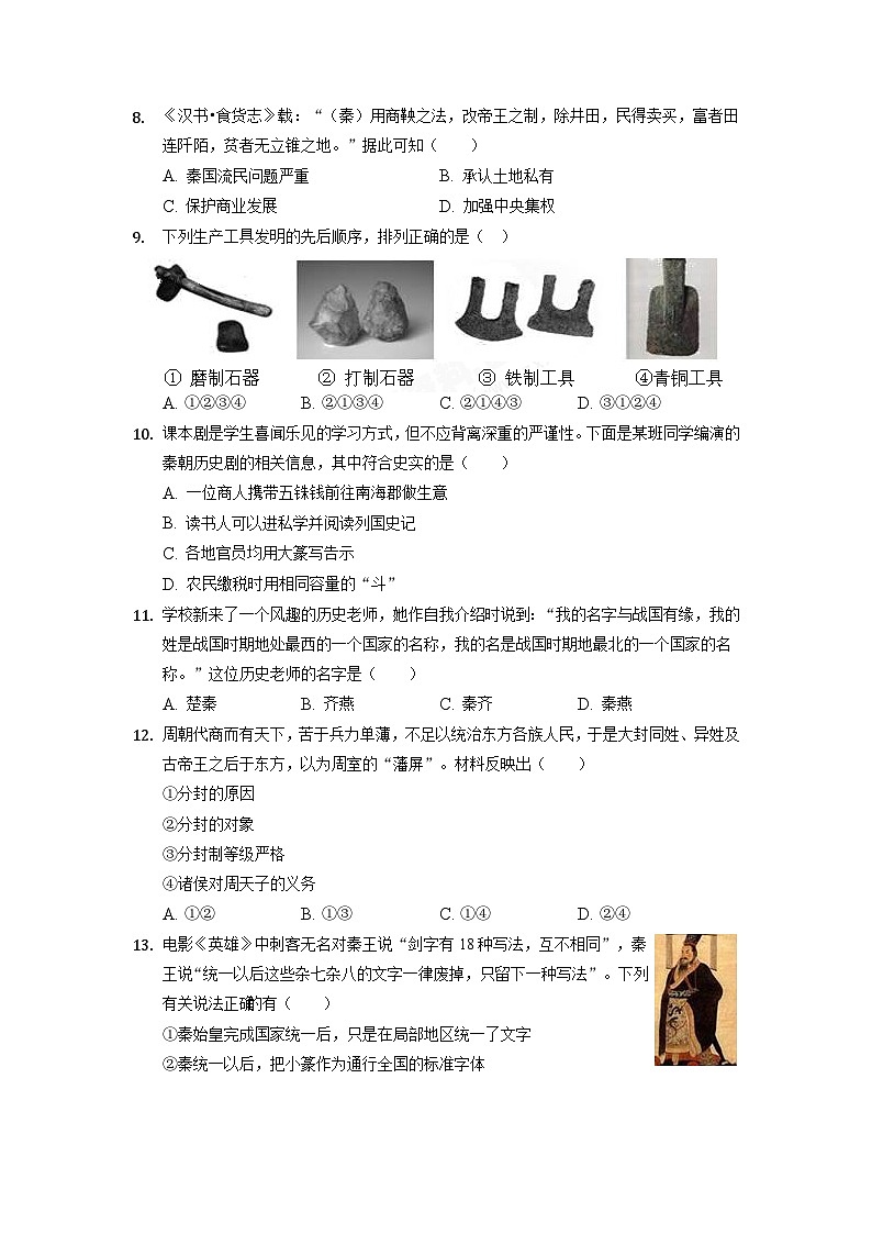 七年级上历史期末试卷第2页