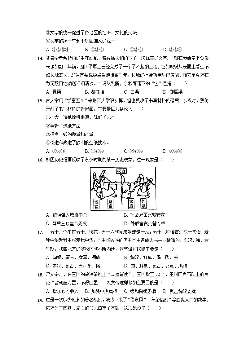 七年级上历史期末试卷第3页