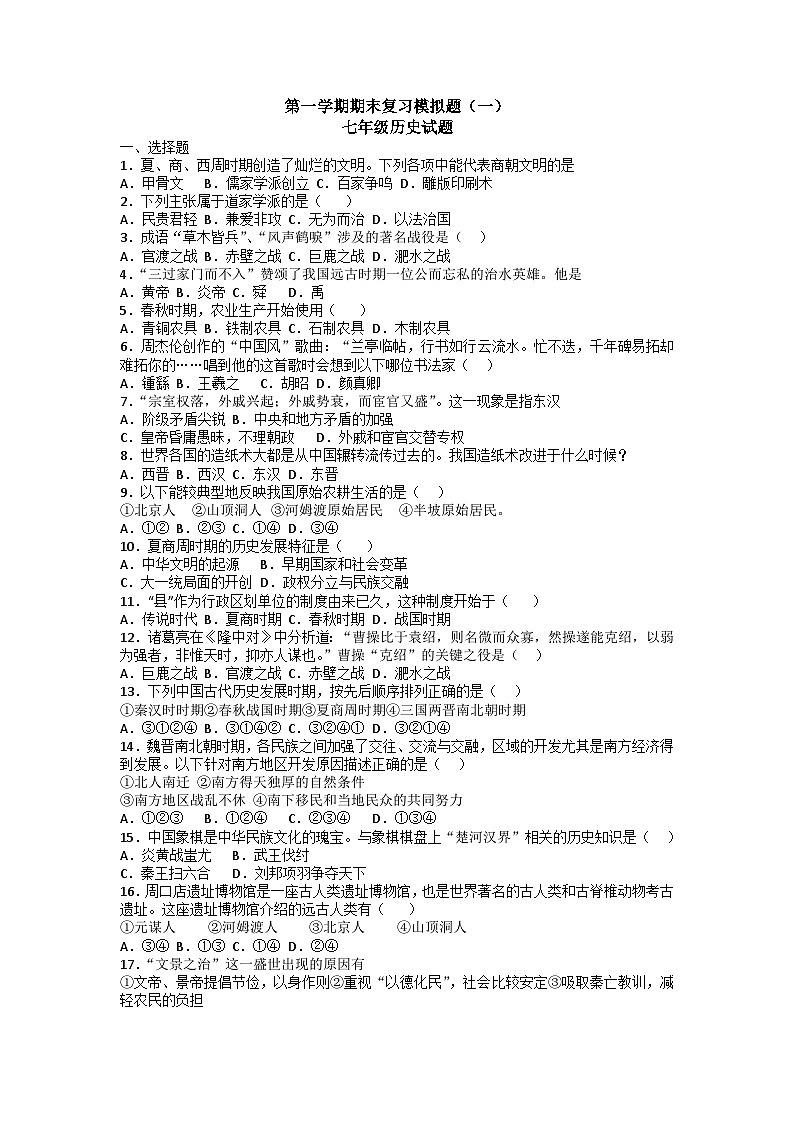 七年级上期末历史试题第1页