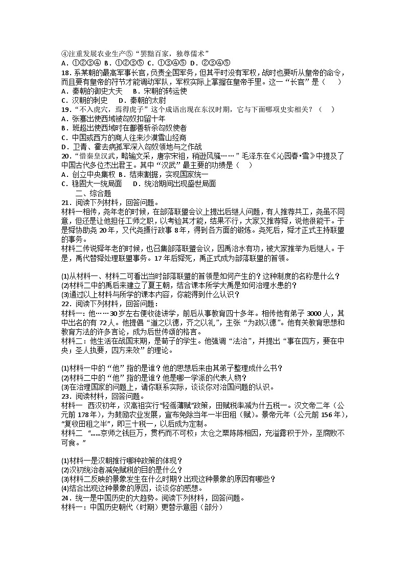 七年级上期末历史试题第2页