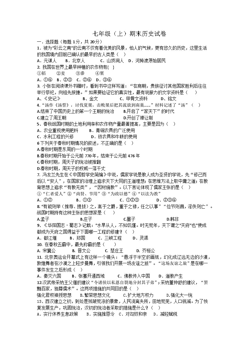 七年级上期末历史试卷第1页