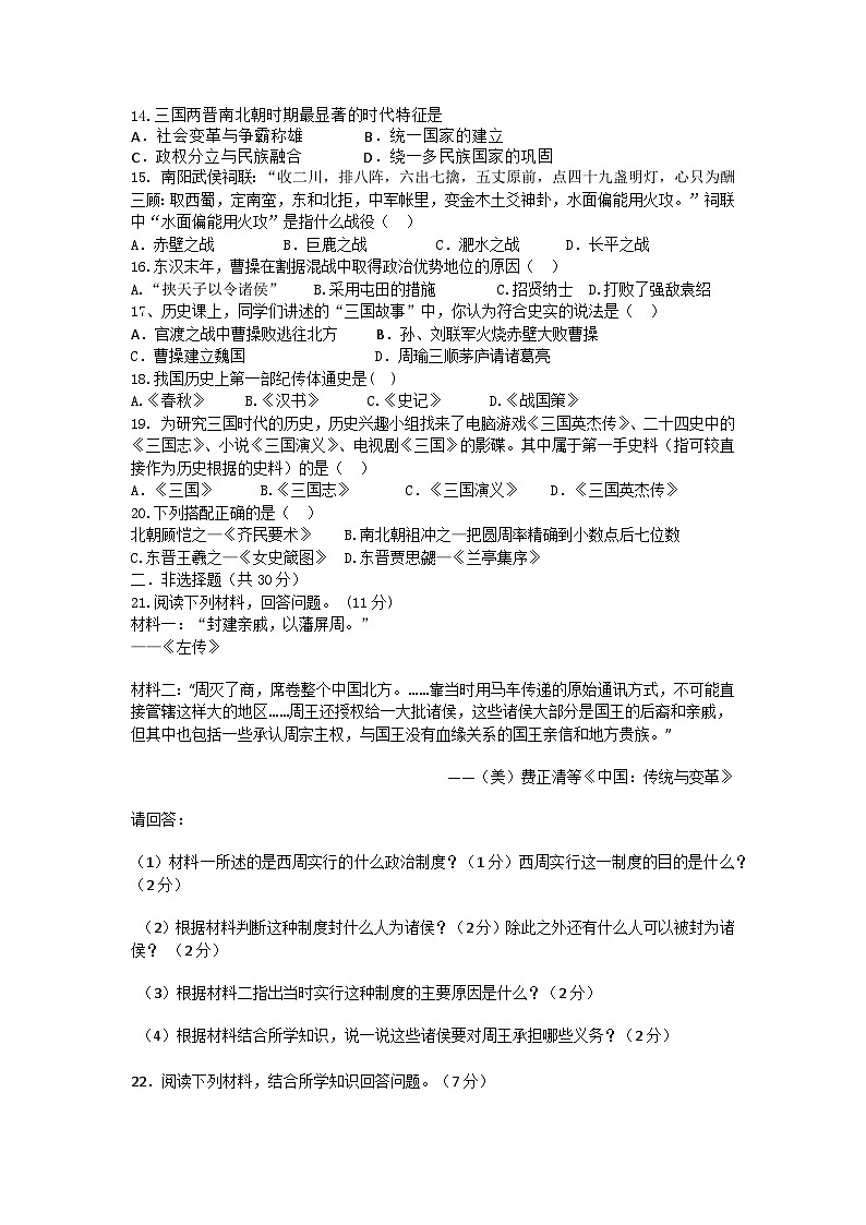 七年级上期末历史试卷第2页
