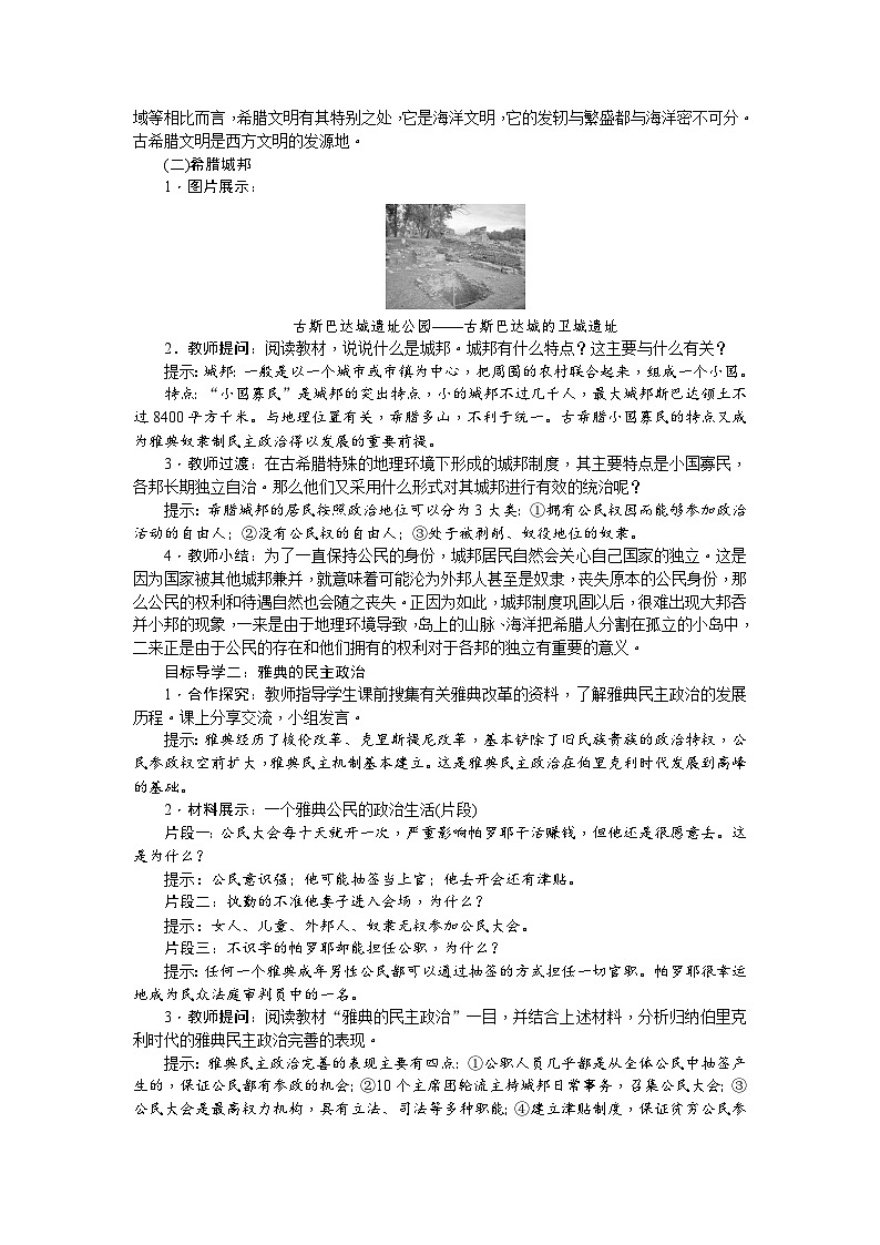 人教部编版历史九年级上册4.《 希腊城邦和亚历山大帝国》教案02
