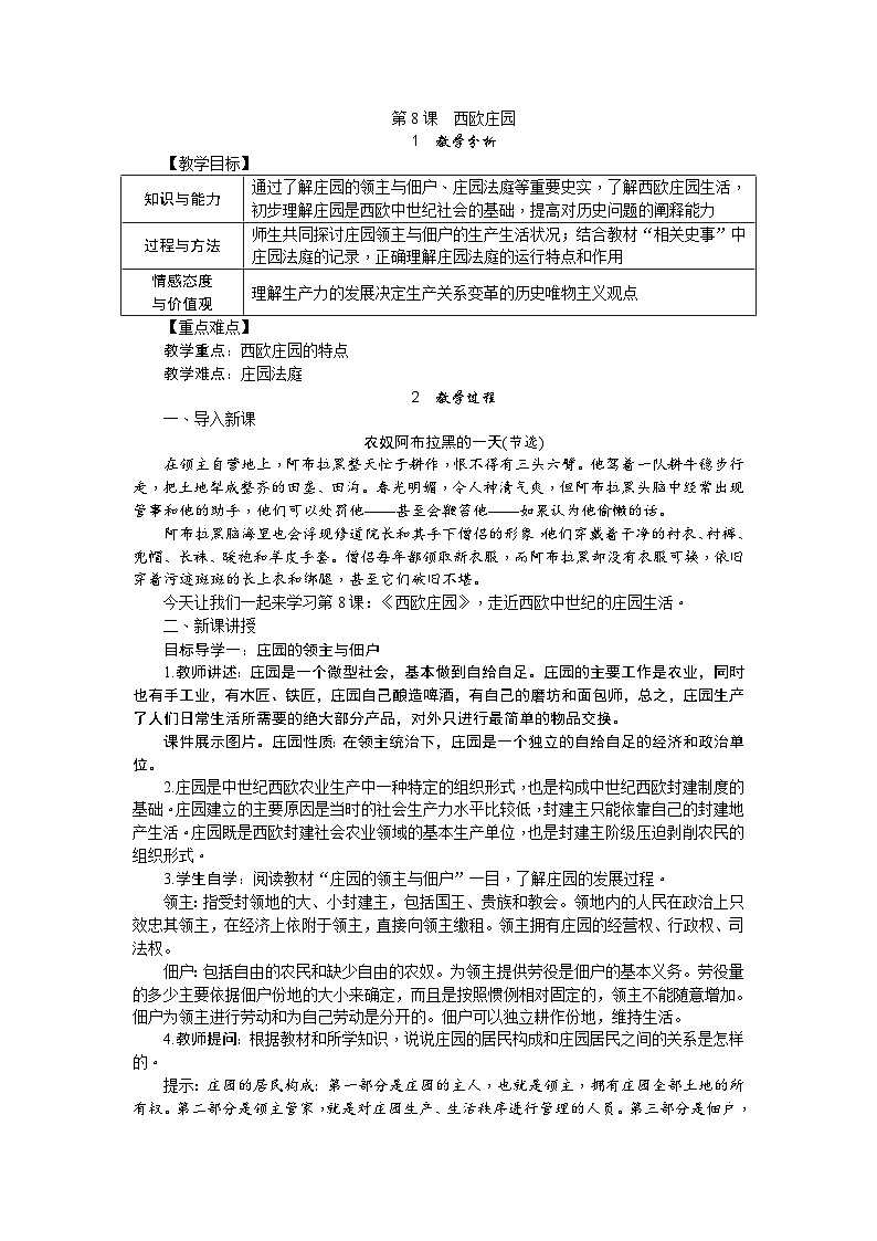 人教部编版历史九年级上册8.《西欧庄园》教案01