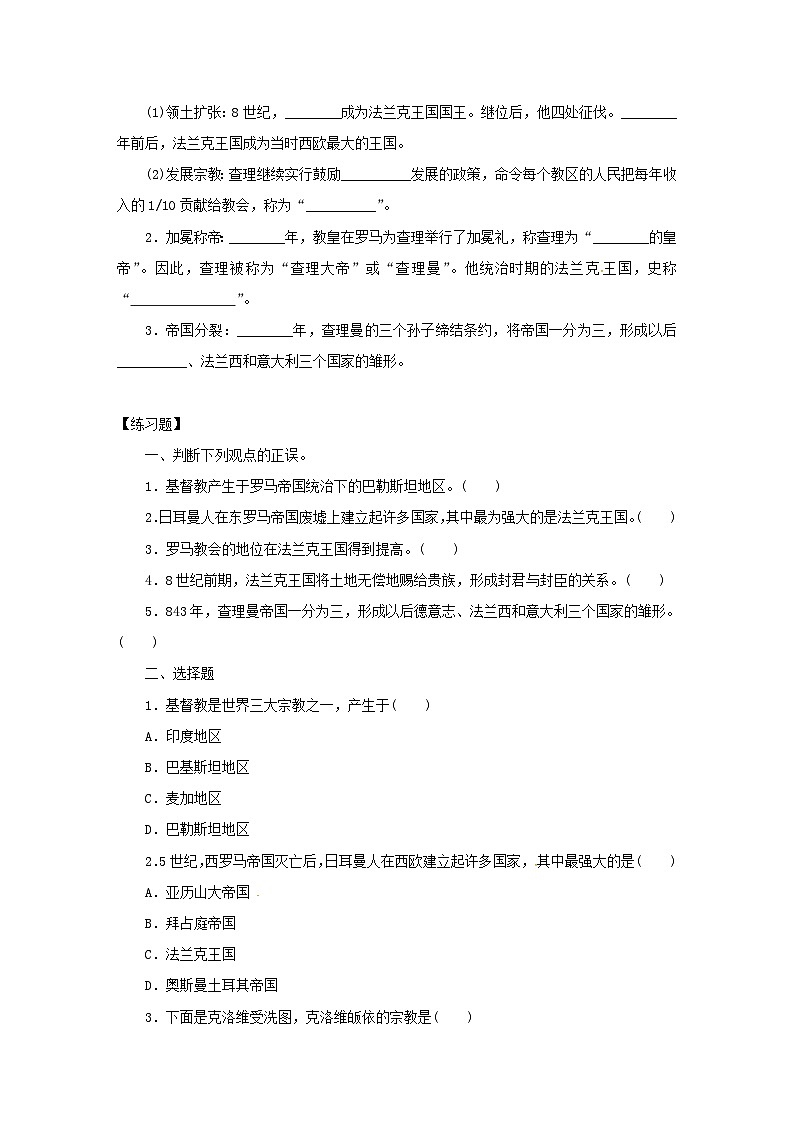 人教部编版历史九年级上册7.《 基督教的兴起和法兰克王国》学案02