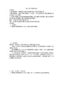初中历史第14课 文艺复兴运动优秀学案