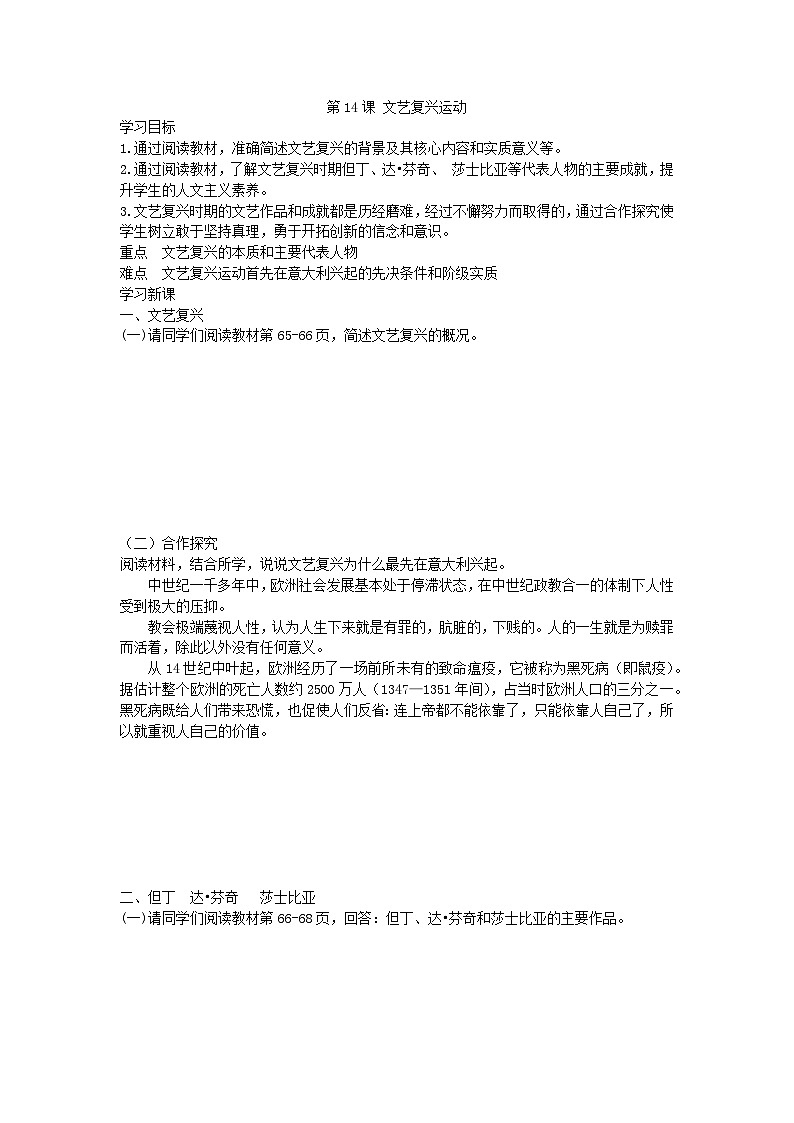 人教部编版历史九年级上册14.《文艺复兴》学案第1页