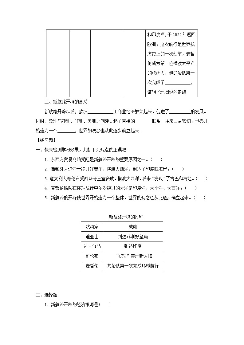 人教部编版历史九年级上册15.《 探寻新航路》学案02