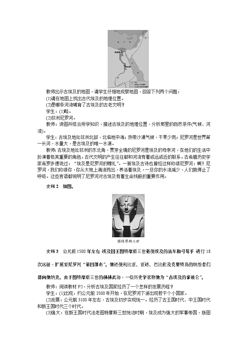 人教部编版历史九年级上册1.《古代埃及》教案02