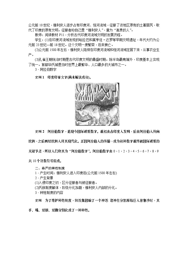 人教部编版历史九年级上册3.《古代印度》教案03