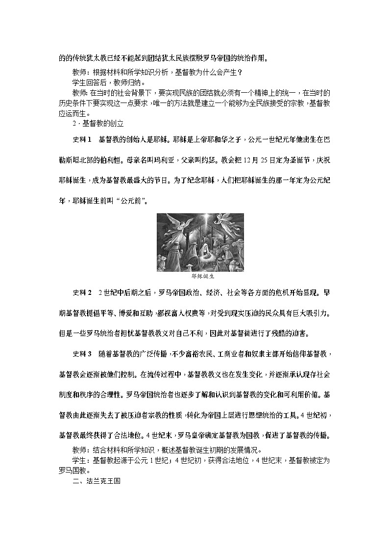 人教部编版历史九年级上册7.《基督教的兴起和法兰克王国》教案第2页