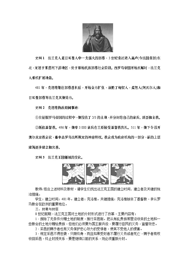 人教部编版历史九年级上册7.《基督教的兴起和法兰克王国》教案第3页