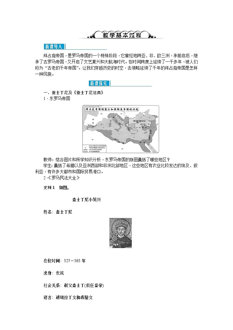 人教部编版历史九年级上册10《 拜占庭帝国和《查士丁尼法典》教案第2页