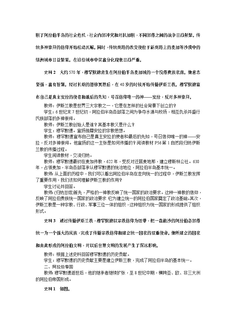 人教部编版历史九年级上册12.《阿拉伯帝国》教案02