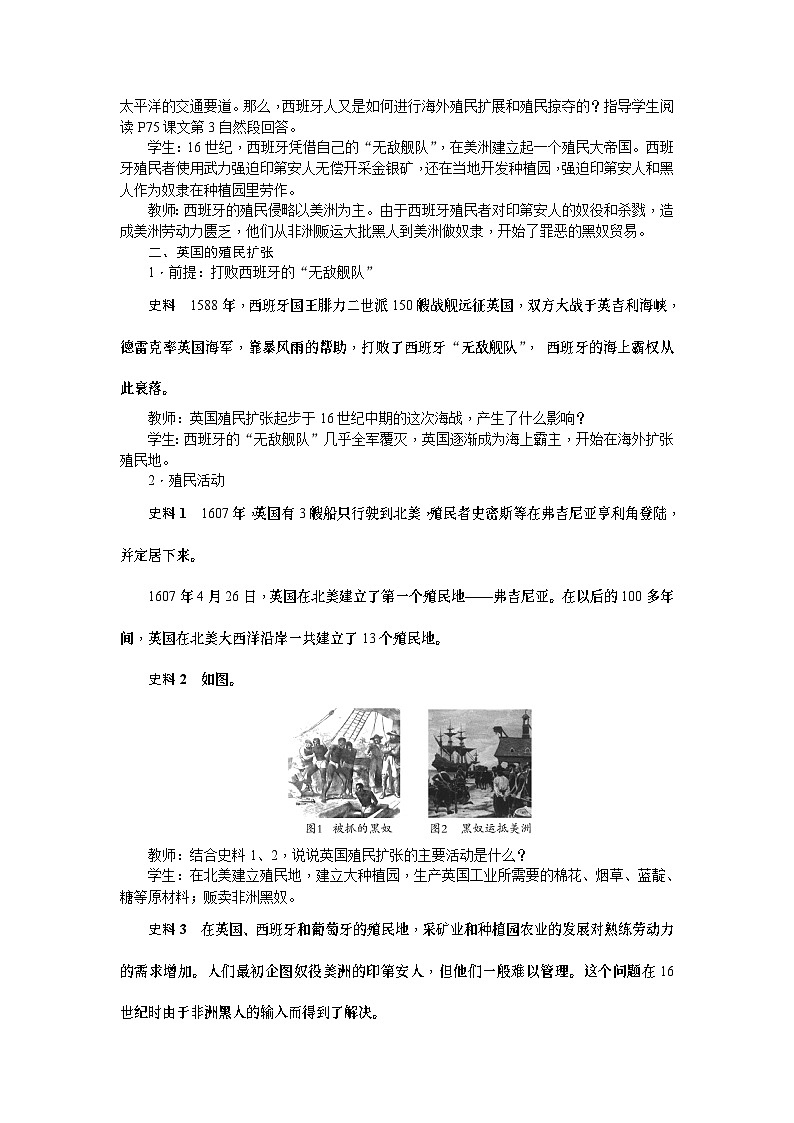人教部编版历史九年级上册16.《早期殖民掠夺》教案02
