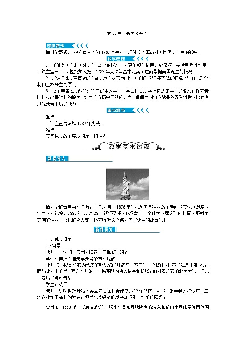 人教部编版历史九年级上册18.《 美国的独立》教案01
