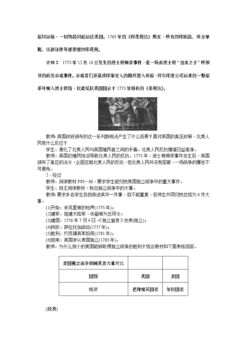 人教部编版历史九年级上册18.《 美国的独立》教案02