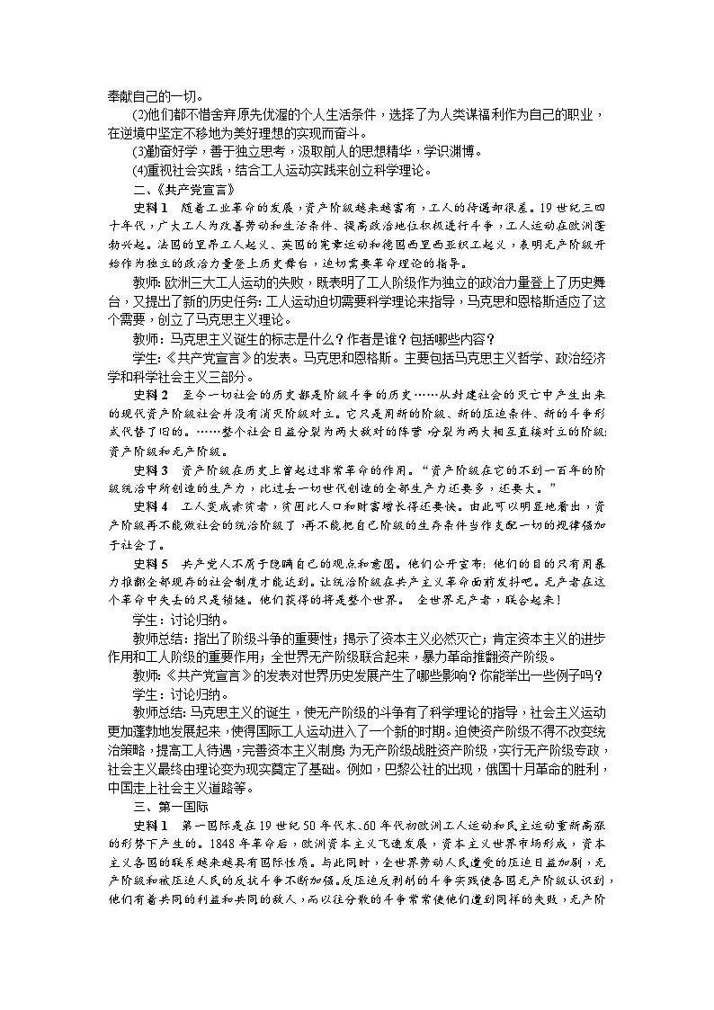 人教部编版历史九年级上册21《马克思主义的诞生和国际共产主义运动的兴起》教案02