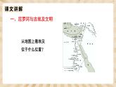 1《古代埃及》课件PPT+教案