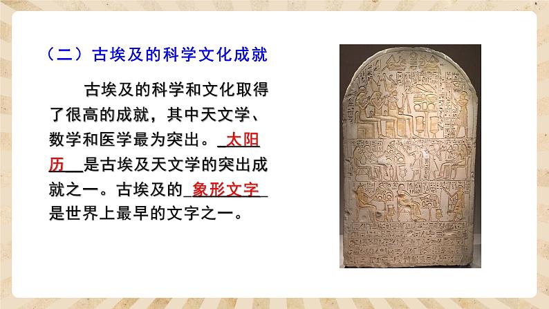 1《古代埃及》课件PPT+教案06