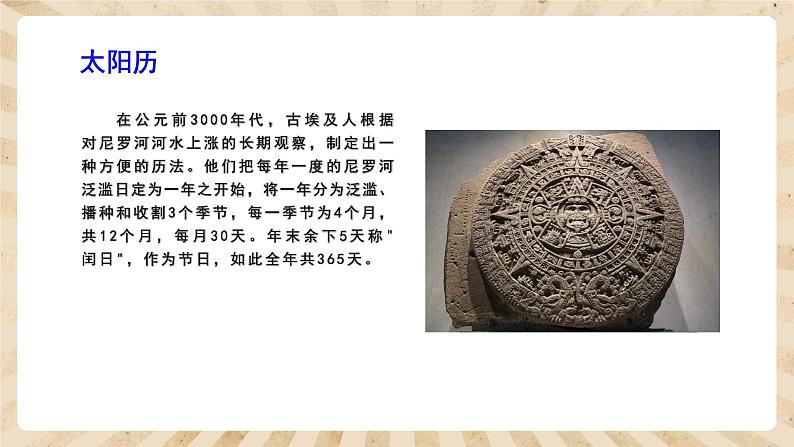 1《古代埃及》课件PPT+教案07