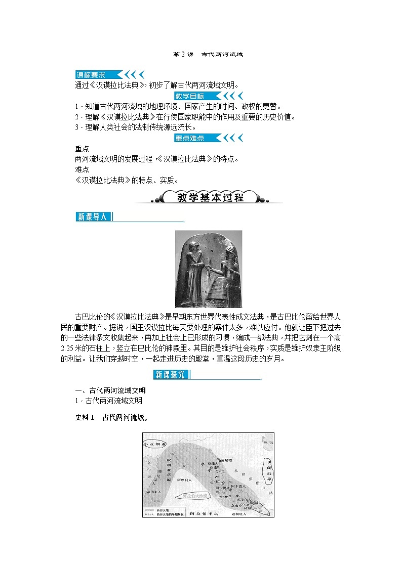 2《古代两河流域》课件PPT+教案01