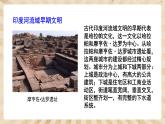 3《古代印度》课件PPT+教案