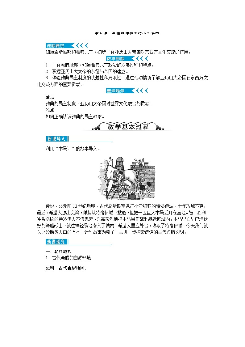 4《希腊城邦和亚历山大帝国》课件PPT+教案01