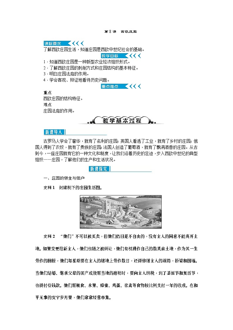 8《西欧庄园》课件PPT+教案01