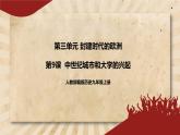 9《中世纪城市和大学的兴起》课件PPT+教案