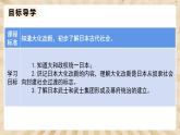 11《古代日本》课件PPT+教案