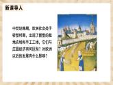 13《西歐經(jīng)濟和社會的發(fā)展》課件PPT+教案