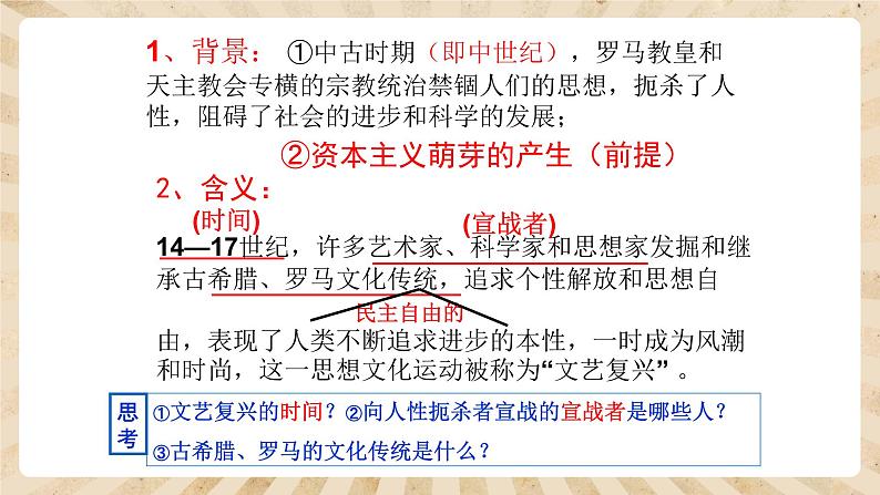 14《文艺复兴运动》课件PPT+教案05