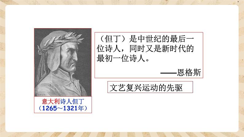 14《文艺复兴运动》课件PPT+教案08