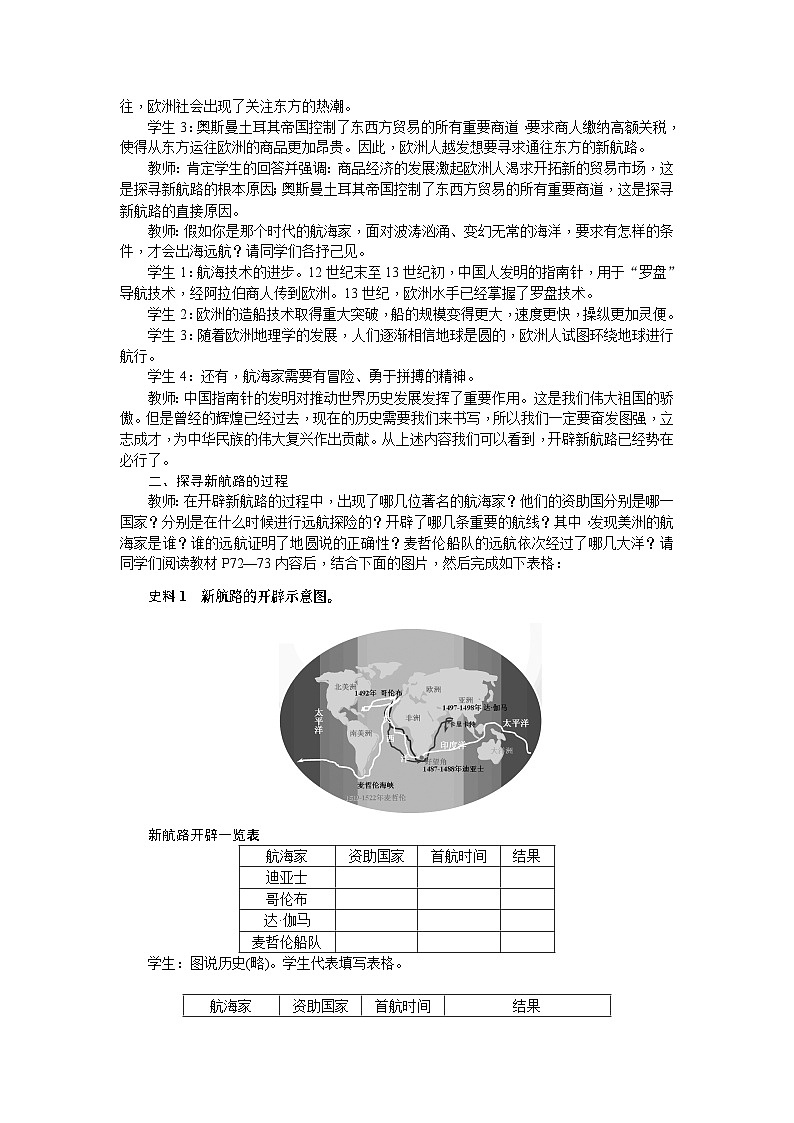 人教部编版历史九年级上册15.《探寻新航路》教案第2页