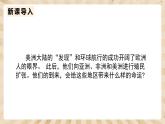 16《早期殖民掠奪》課件PPT+教案