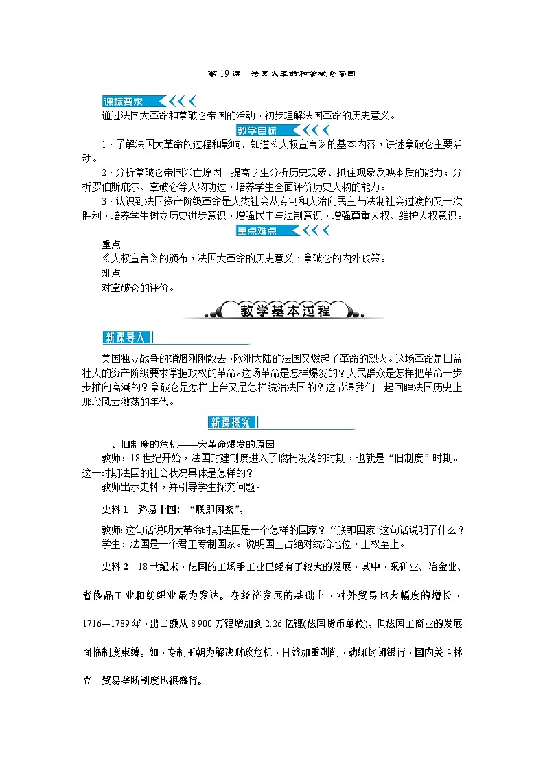19《法国大革命和拿破仑帝国》课件PPT+教案01