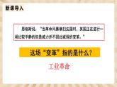 20《第一次工業(yè)革命》課件PPT+教案