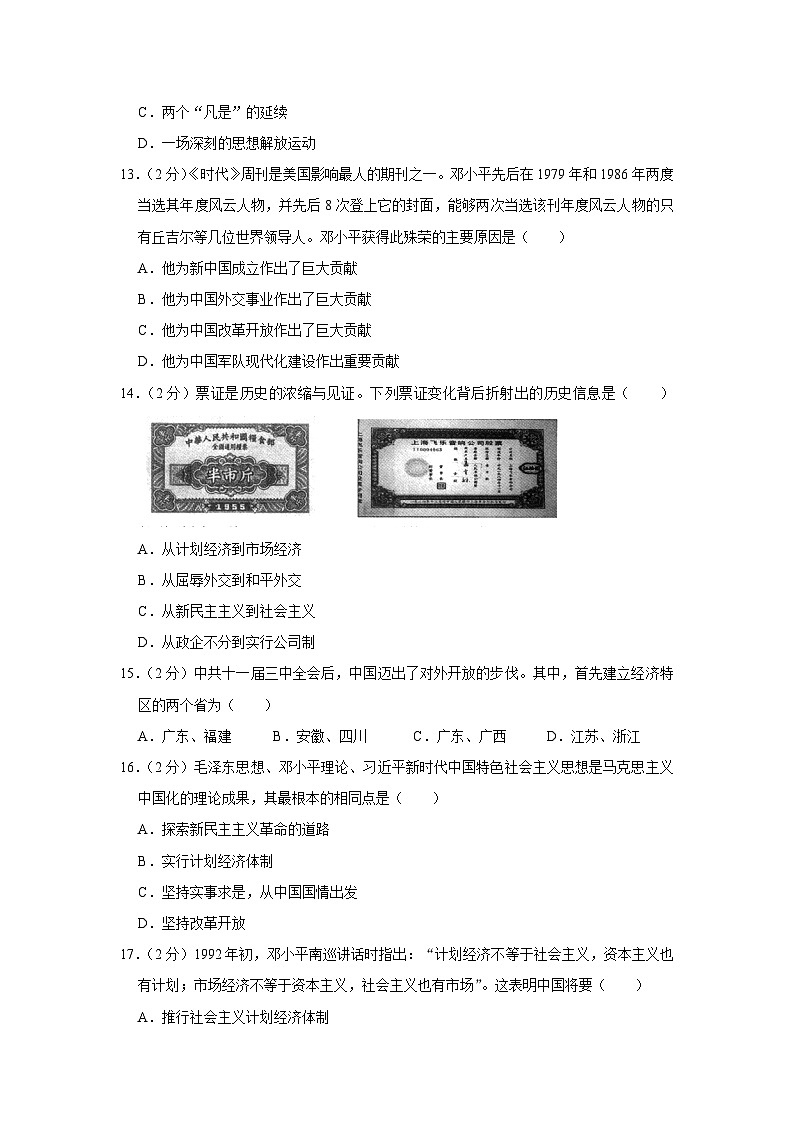 山东省淄博市博山区2022-2023学年七年级下学期期末历史试卷（五四学制）（含答案）03