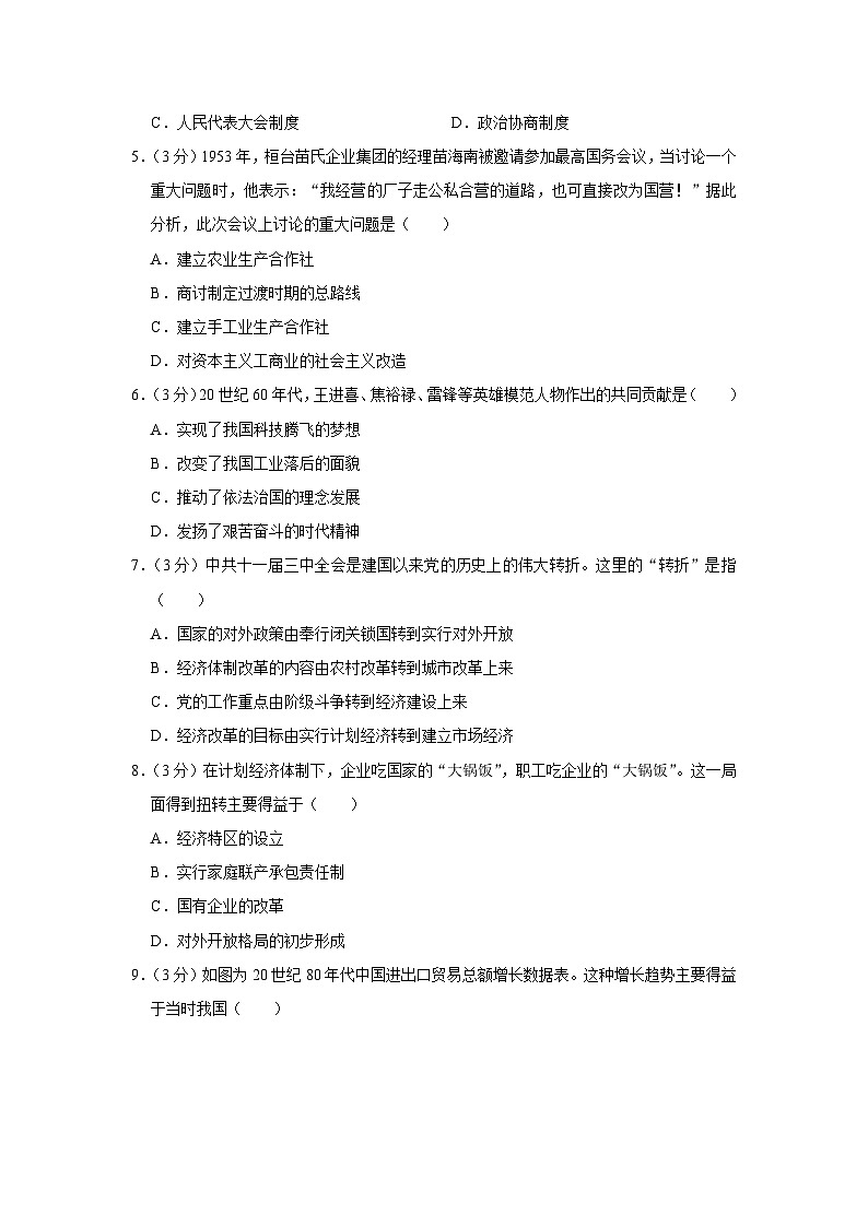 山东省淄博市周村区2022-2023学年部编版七年级下学期期末历史试卷（含答案）02