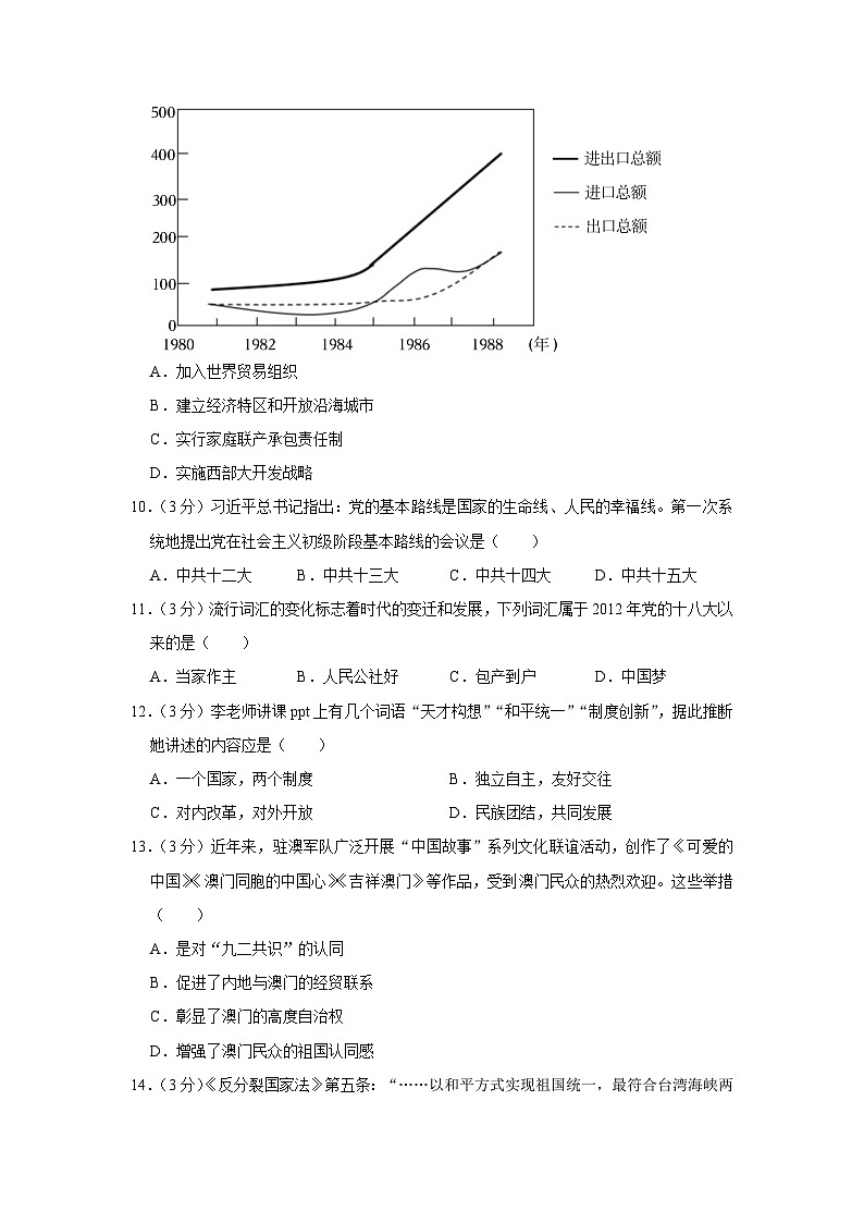 山东省淄博市周村区2022-2023学年部编版七年级下学期期末历史试卷（含答案）03